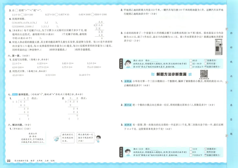试卷_25秋小学语数英习题试卷_数学_苏教版_数学《王朝霞考点梳理时习卷》苏教25秋(1)_考点梳理时习卷数学SJ5上