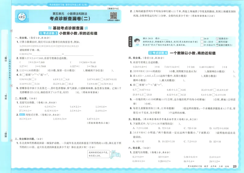 试卷_25秋小学语数英习题试卷_数学_苏教版_数学《王朝霞考点梳理时习卷》苏教25秋(1)_考点梳理时习卷数学SJ5上