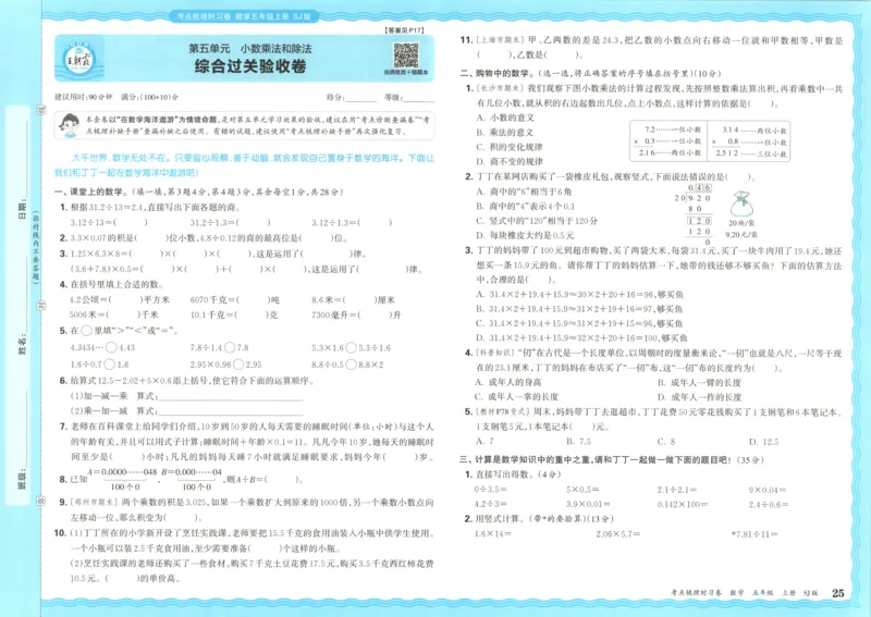 试卷_25秋小学语数英习题试卷_数学_苏教版_数学《王朝霞考点梳理时习卷》苏教25秋(1)_考点梳理时习卷数学SJ5上