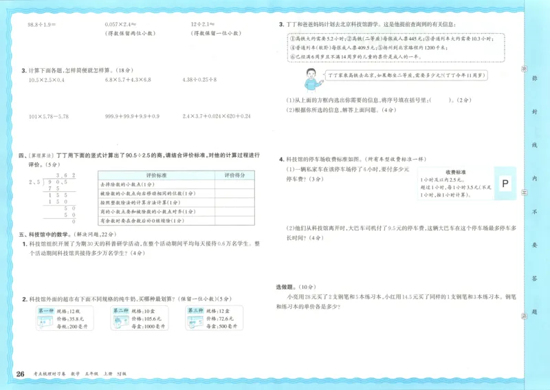 试卷_25秋小学语数英习题试卷_数学_苏教版_数学《王朝霞考点梳理时习卷》苏教25秋(1)_考点梳理时习卷数学SJ5上