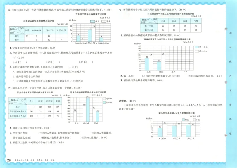 试卷_25秋小学语数英习题试卷_数学_苏教版_数学《王朝霞考点梳理时习卷》苏教25秋(1)_考点梳理时习卷数学SJ5上