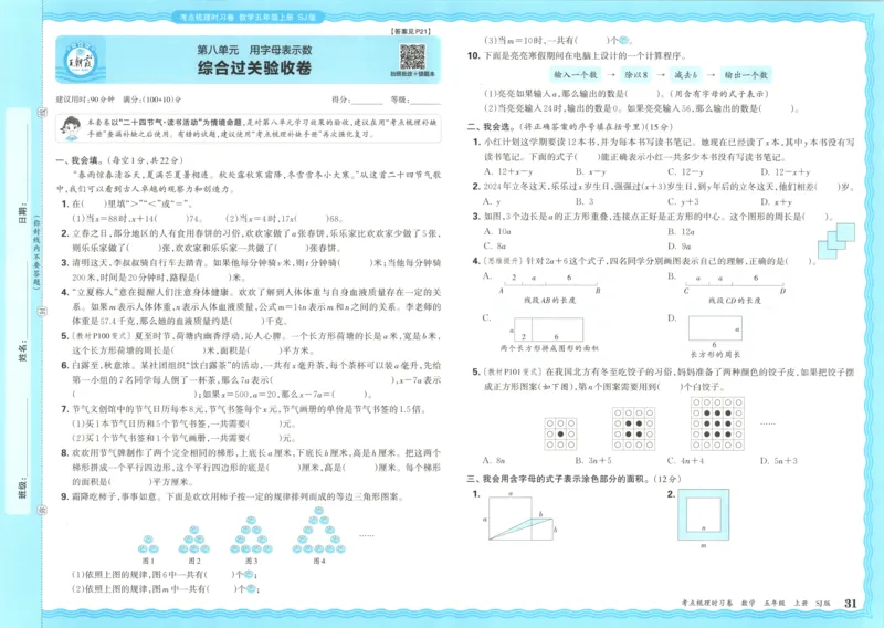 试卷_25秋小学语数英习题试卷_数学_苏教版_数学《王朝霞考点梳理时习卷》苏教25秋(1)_考点梳理时习卷数学SJ5上