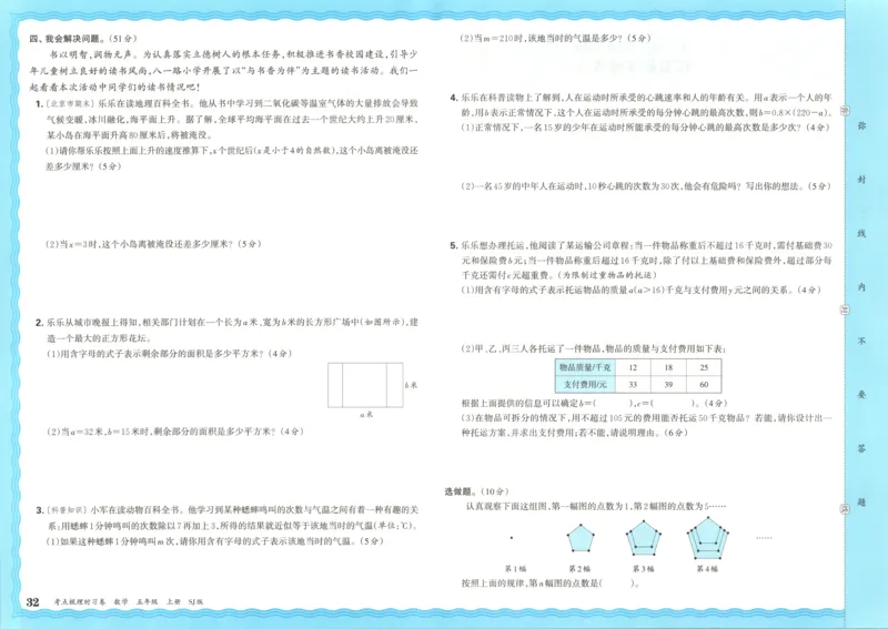 试卷_25秋小学语数英习题试卷_数学_苏教版_数学《王朝霞考点梳理时习卷》苏教25秋(1)_考点梳理时习卷数学SJ5上