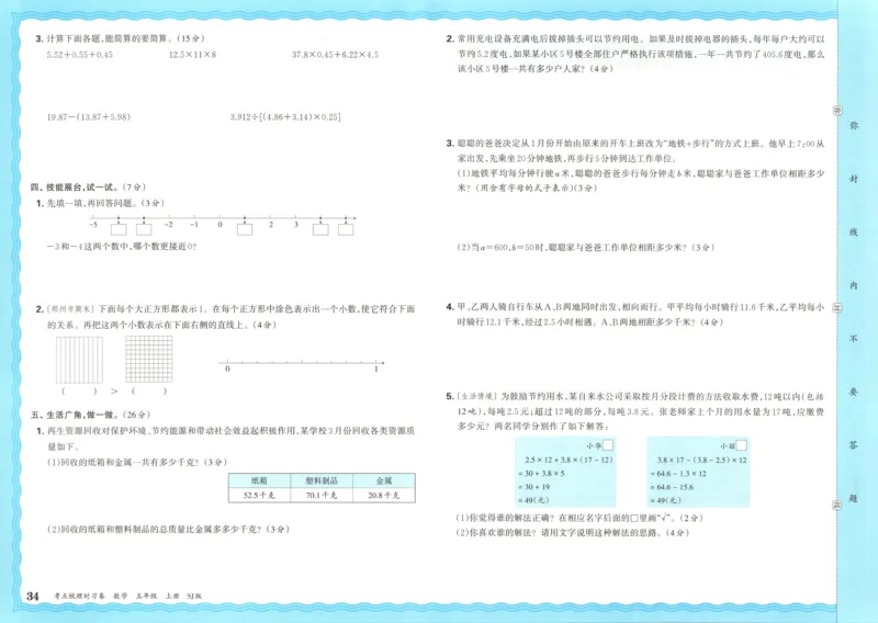 试卷_25秋小学语数英习题试卷_数学_苏教版_数学《王朝霞考点梳理时习卷》苏教25秋(1)_考点梳理时习卷数学SJ5上