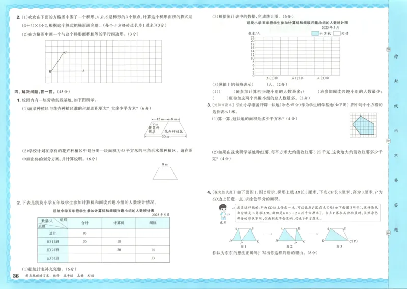 试卷_25秋小学语数英习题试卷_数学_苏教版_数学《王朝霞考点梳理时习卷》苏教25秋(1)_考点梳理时习卷数学SJ5上