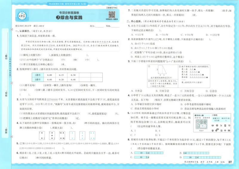 试卷_25秋小学语数英习题试卷_数学_苏教版_数学《王朝霞考点梳理时习卷》苏教25秋(1)_考点梳理时习卷数学SJ5上