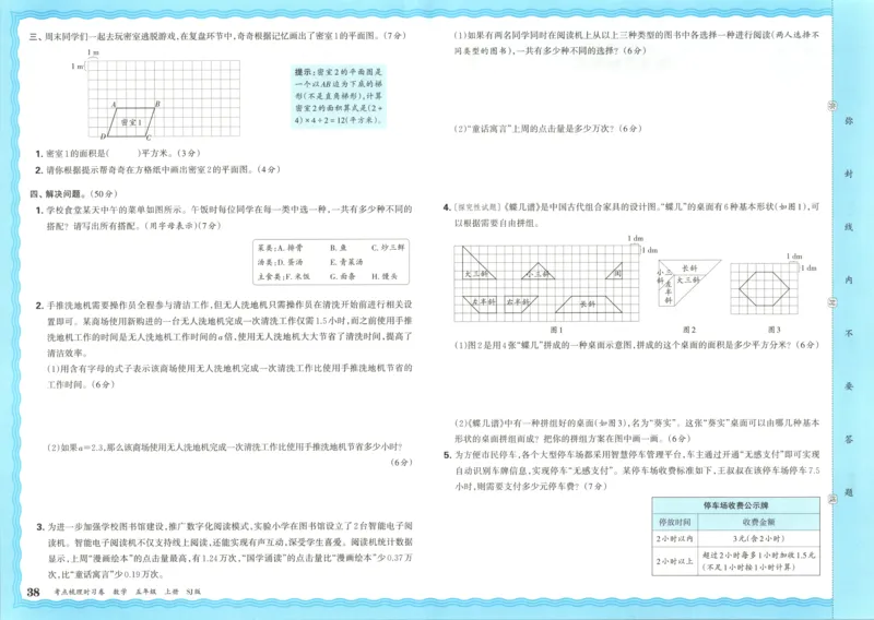 试卷_25秋小学语数英习题试卷_数学_苏教版_数学《王朝霞考点梳理时习卷》苏教25秋(1)_考点梳理时习卷数学SJ5上