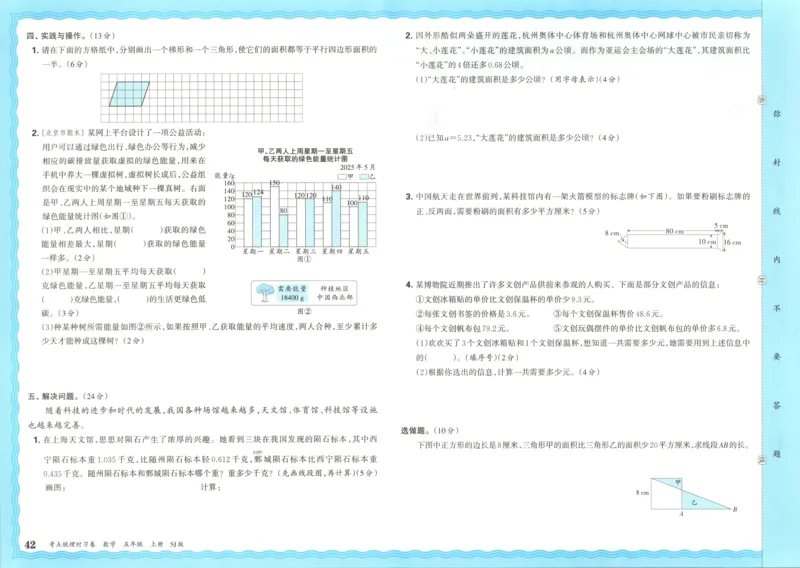 试卷_25秋小学语数英习题试卷_数学_苏教版_数学《王朝霞考点梳理时习卷》苏教25秋(1)_考点梳理时习卷数学SJ5上