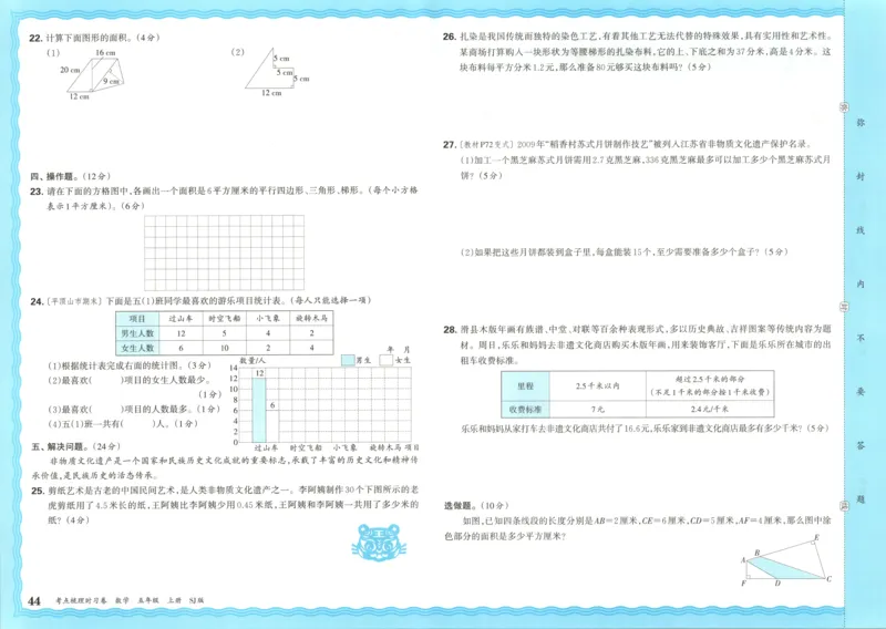 试卷_25秋小学语数英习题试卷_数学_苏教版_数学《王朝霞考点梳理时习卷》苏教25秋(1)_考点梳理时习卷数学SJ5上