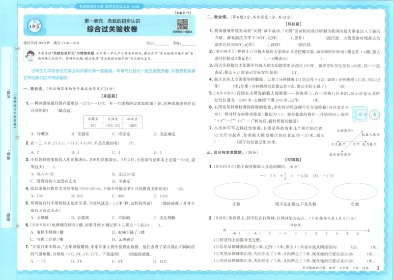 试卷_25秋小学语数英习题试卷_数学_苏教版_数学《王朝霞考点梳理时习卷》苏教25秋(1)_考点梳理时习卷数学SJ5上