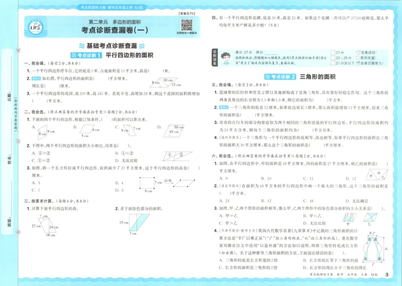 试卷_25秋小学语数英习题试卷_数学_苏教版_数学《王朝霞考点梳理时习卷》苏教25秋(1)_考点梳理时习卷数学SJ5上