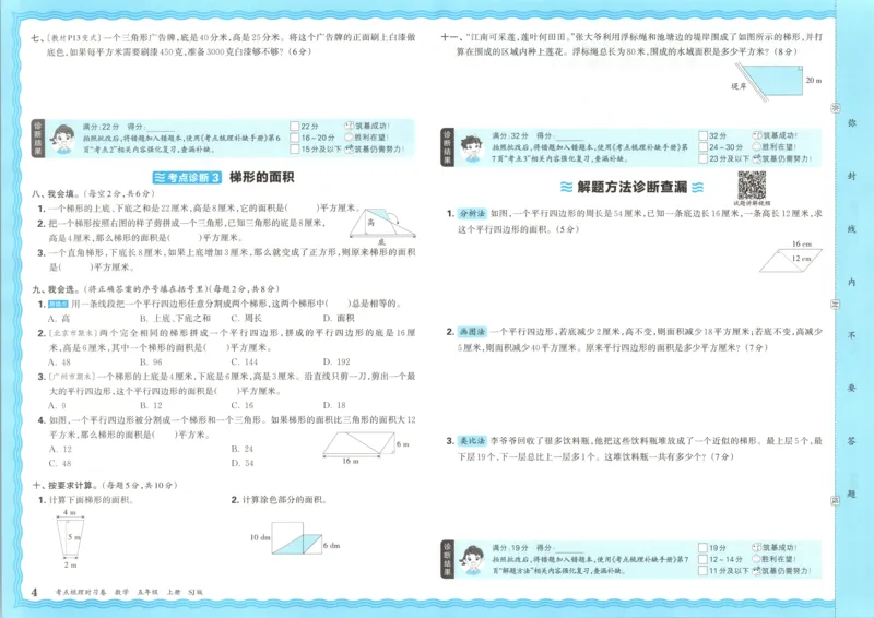 试卷_25秋小学语数英习题试卷_数学_苏教版_数学《王朝霞考点梳理时习卷》苏教25秋(1)_考点梳理时习卷数学SJ5上