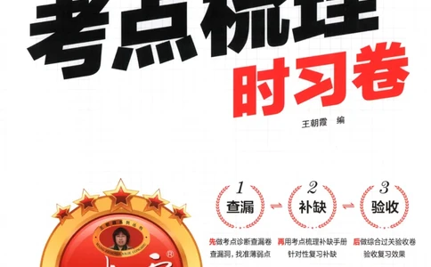 试卷_25秋小学语数英习题试卷_数学_苏教版_数学《王朝霞考点梳理时习卷》苏教25秋(1)_考点梳理时习卷数学SJ5上