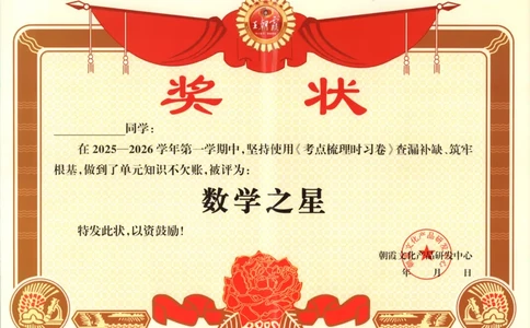 试卷_25秋小学语数英习题试卷_数学_苏教版_数学《王朝霞考点梳理时习卷》苏教25秋(1)_考点梳理时习卷数学SJ5上