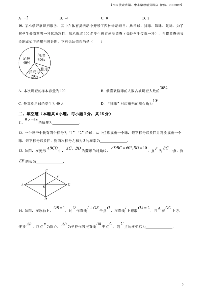 精品解析：2023年辽宁省大连市中考数学真题（原卷版）_中考真题_2.数学中考真题2015-2024年_2023中考数学真题7.20_精品解析：2023年辽宁省大连市中考数学真题