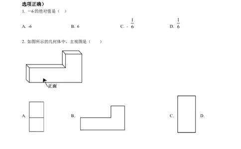 精品解析：2023年辽宁省大连市中考数学真题（原卷版）_中考真题_2.数学中考真题2015-2024年_2023中考数学真题7.20_精品解析：2023年辽宁省大连市中考数学真题