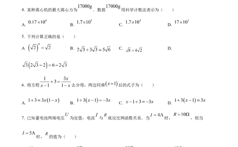 精品解析：2023年辽宁省大连市中考数学真题（原卷版）_中考真题_2.数学中考真题2015-2024年_2023中考数学真题7.20_精品解析：2023年辽宁省大连市中考数学真题