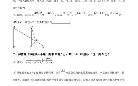 精品解析：2023年辽宁省大连市中考数学真题（原卷版）_中考真题_2.数学中考真题2015-2024年_2023中考数学真题7.20_精品解析：2023年辽宁省大连市中考数学真题
