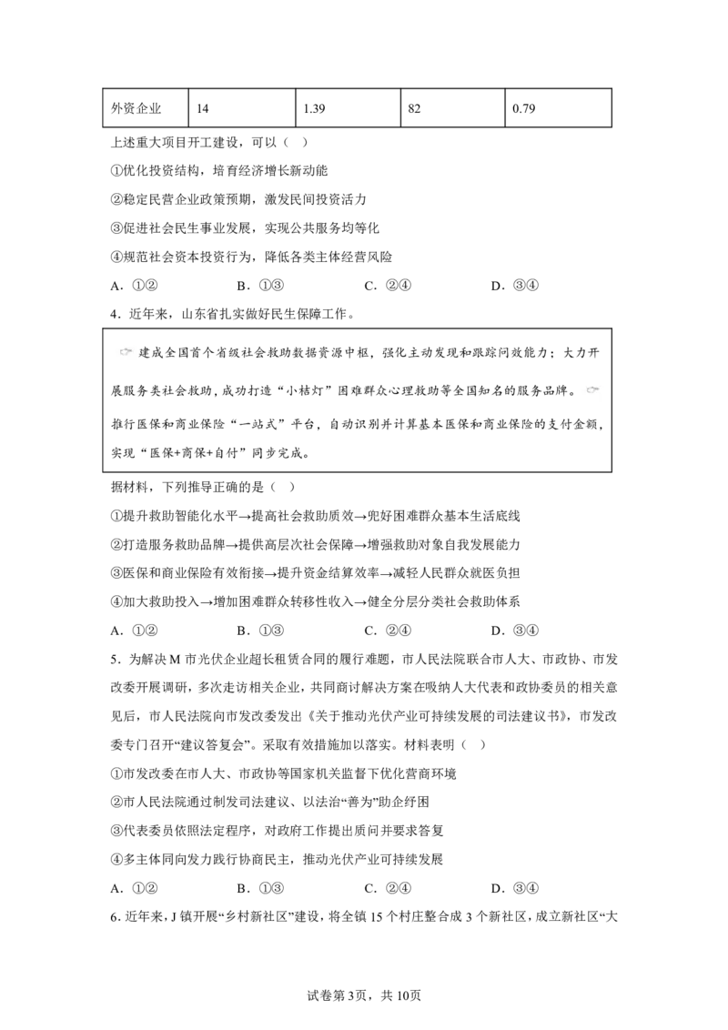 山东2025年高考山东卷政治高考真题文档版（含答案）-A4答案卷尾_1.高考2025全国各省真题+答案_5.高考政治试题及答案更新中_0.真题试卷政治Word版+PDF版