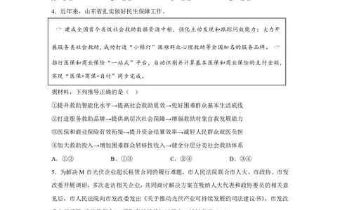 山东2025年高考山东卷政治高考真题文档版（含答案）-A4答案卷尾_1.高考2025全国各省真题+答案_5.高考政治试题及答案更新中_0.真题试卷政治Word版+PDF版