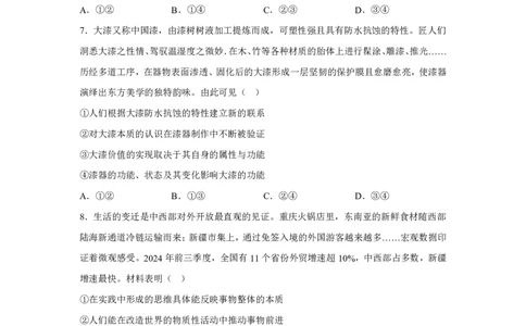 山东2025年高考山东卷政治高考真题文档版（含答案）-A4答案卷尾_1.高考2025全国各省真题+答案_5.高考政治试题及答案更新中_0.真题试卷政治Word版+PDF版