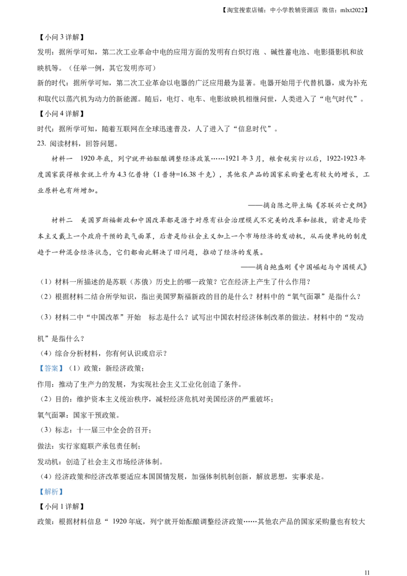精品解析：2023年湖南省岳阳市中考历史真题（解析版）_中考真题_6.历史中考真题2015-2024年_2023中考历史真题7.20_精品解析：2023年湖南省岳阳市中考历史真题