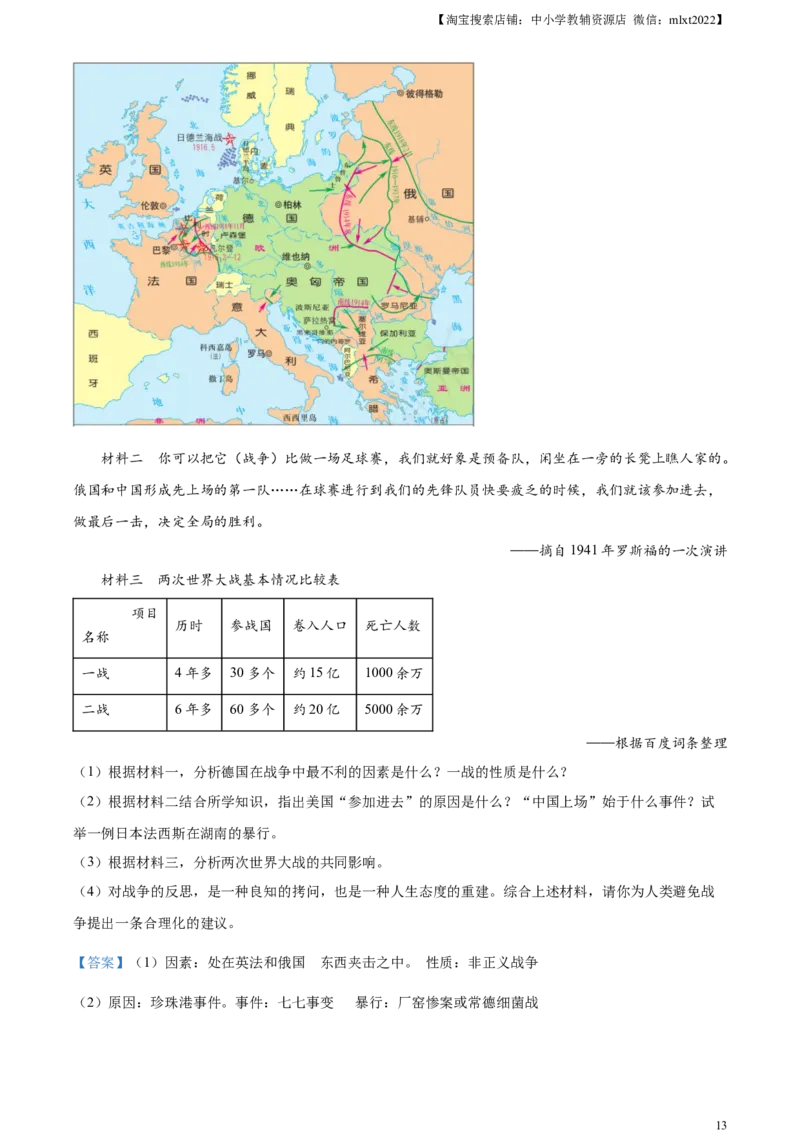 精品解析：2023年湖南省岳阳市中考历史真题（解析版）_中考真题_6.历史中考真题2015-2024年_2023中考历史真题7.20_精品解析：2023年湖南省岳阳市中考历史真题