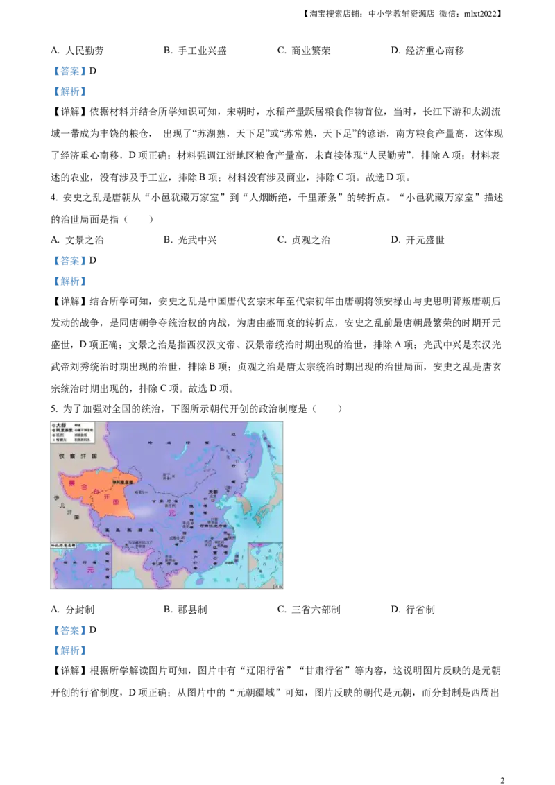 精品解析：2023年湖南省岳阳市中考历史真题（解析版）_中考真题_6.历史中考真题2015-2024年_2023中考历史真题7.20_精品解析：2023年湖南省岳阳市中考历史真题
