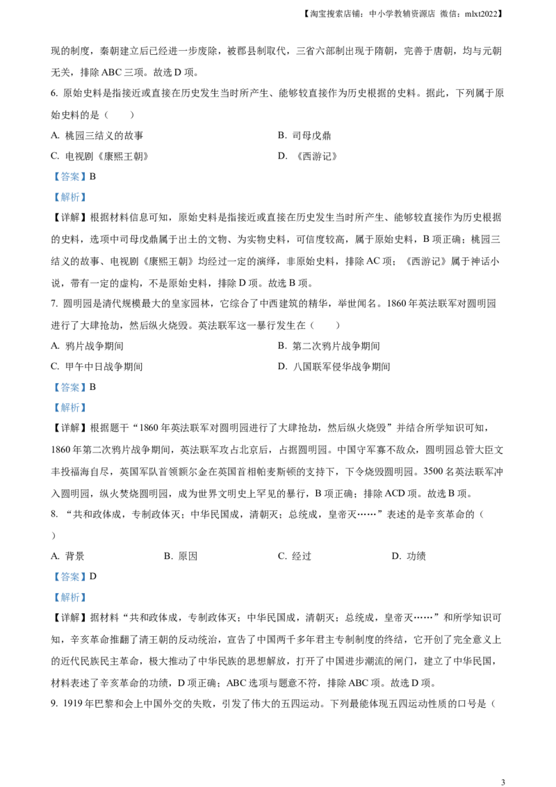 精品解析：2023年湖南省岳阳市中考历史真题（解析版）_中考真题_6.历史中考真题2015-2024年_2023中考历史真题7.20_精品解析：2023年湖南省岳阳市中考历史真题