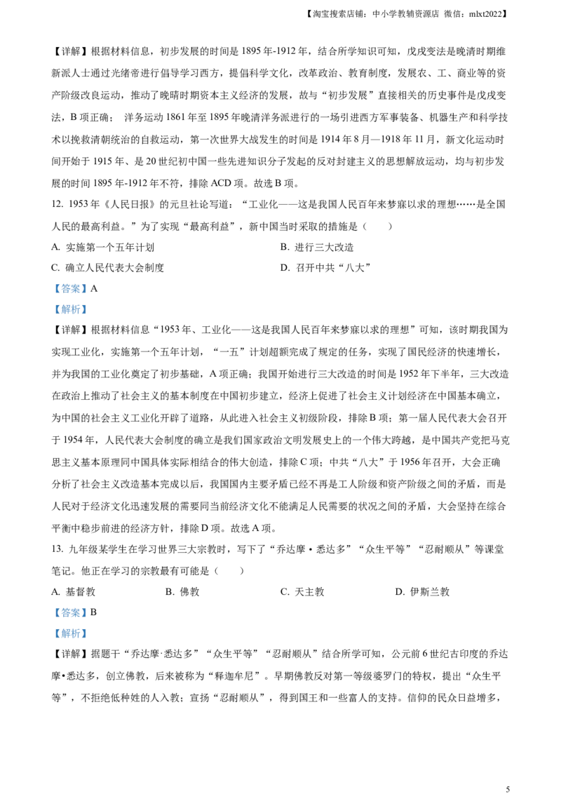 精品解析：2023年湖南省岳阳市中考历史真题（解析版）_中考真题_6.历史中考真题2015-2024年_2023中考历史真题7.20_精品解析：2023年湖南省岳阳市中考历史真题