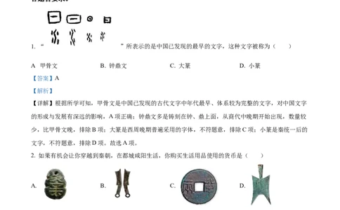 精品解析：2023年湖南省岳阳市中考历史真题（解析版）_中考真题_6.历史中考真题2015-2024年_2023中考历史真题7.20_精品解析：2023年湖南省岳阳市中考历史真题