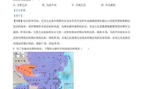 精品解析：2023年湖南省岳阳市中考历史真题（解析版）_中考真题_6.历史中考真题2015-2024年_2023中考历史真题7.20_精品解析：2023年湖南省岳阳市中考历史真题