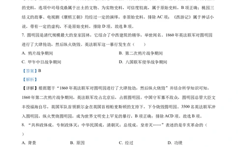 精品解析：2023年湖南省岳阳市中考历史真题（解析版）_中考真题_6.历史中考真题2015-2024年_2023中考历史真题7.20_精品解析：2023年湖南省岳阳市中考历史真题