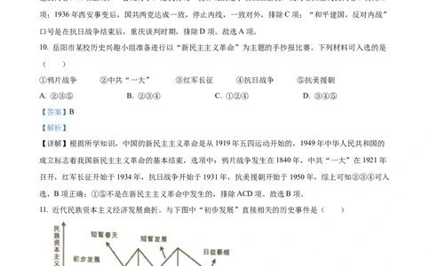 精品解析：2023年湖南省岳阳市中考历史真题（解析版）_中考真题_6.历史中考真题2015-2024年_2023中考历史真题7.20_精品解析：2023年湖南省岳阳市中考历史真题