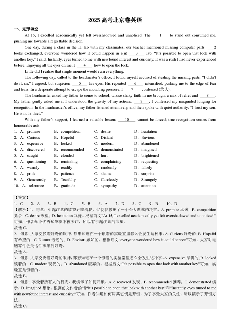 北京英语-答案_1.高考2025全国各省真题+答案_00.2025各省市高考真题及答案（按省份分类）_1、北京卷（9科全）_3.英语