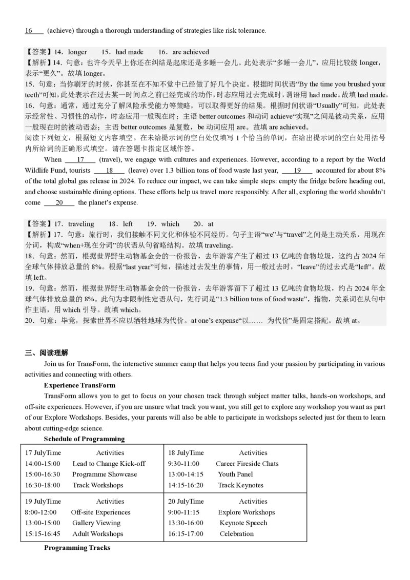北京英语-答案_1.高考2025全国各省真题+答案_00.2025各省市高考真题及答案（按省份分类）_1、北京卷（9科全）_3.英语