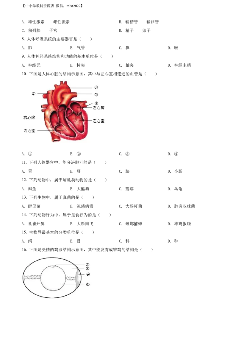 精品解析：2022年辽宁省沈阳市生物中考真题（原卷版）_中考真题_8.生物中考真题2015-2024年_2022年全国中考生物114份14