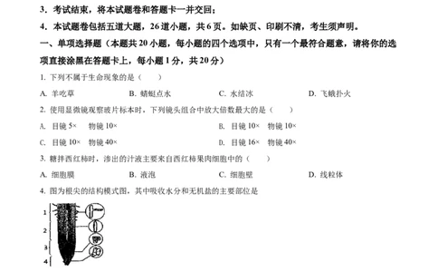 精品解析：2022年辽宁省沈阳市生物中考真题（原卷版）_中考真题_8.生物中考真题2015-2024年_2022年全国中考生物114份14