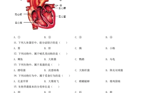 精品解析：2022年辽宁省沈阳市生物中考真题（原卷版）_中考真题_8.生物中考真题2015-2024年_2022年全国中考生物114份14
