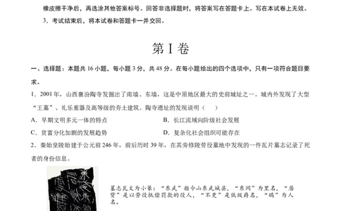 历史02（16+3模式）（考试版A4）_学易金卷丨2024年1月&ldquo;七省联考&rdquo;考前猜想卷_历史02（含考试版+全解全析+参考答案+答题卡）