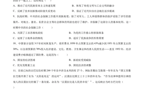 历史02（16+3模式）（考试版A4）_学易金卷丨2024年1月&ldquo;七省联考&rdquo;考前猜想卷_历史02（含考试版+全解全析+参考答案+答题卡）