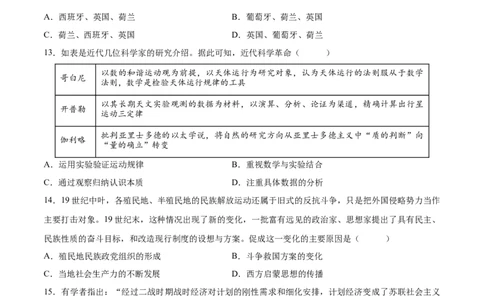 历史02（16+3模式）（考试版A4）_学易金卷丨2024年1月&ldquo;七省联考&rdquo;考前猜想卷_历史02（含考试版+全解全析+参考答案+答题卡）