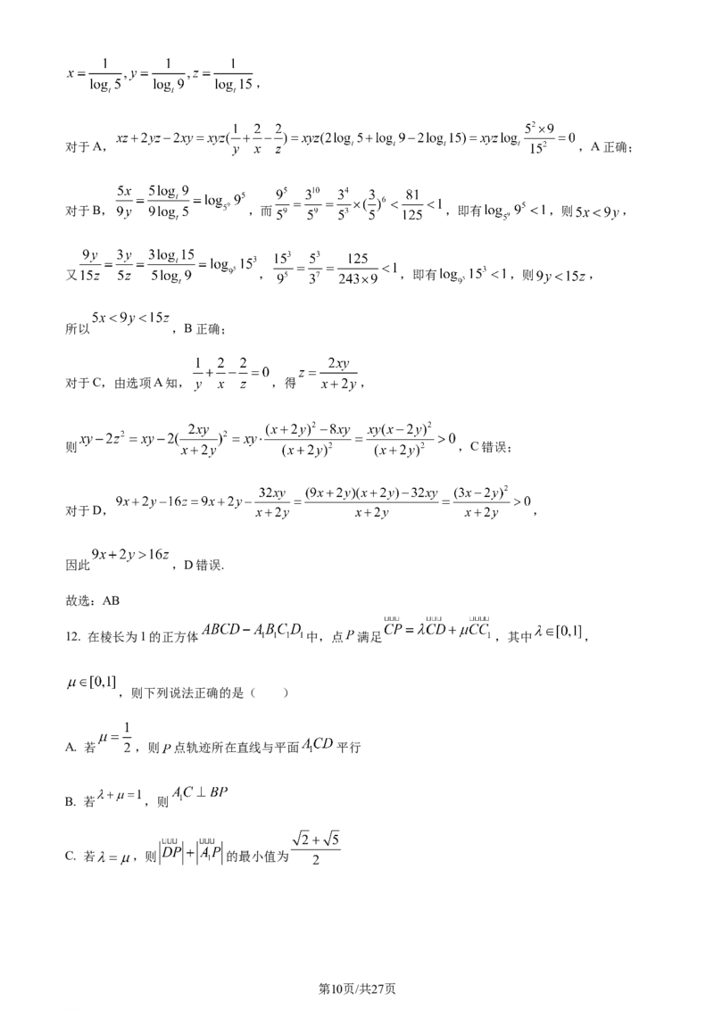 精品解析：河南省九师联盟大联考2024届高三上学期12月月考数学试题（解析版）_2024年1月_01每日更新_7号_2024届九师联盟高三12月质量检测巩固卷