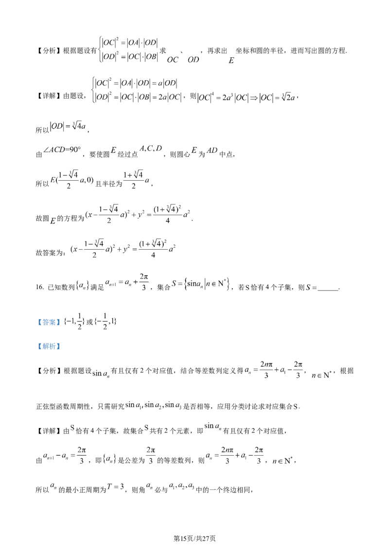 精品解析：河南省九师联盟大联考2024届高三上学期12月月考数学试题（解析版）_2024年1月_01每日更新_7号_2024届九师联盟高三12月质量检测巩固卷