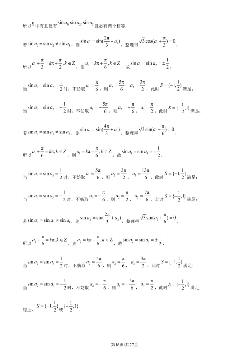 精品解析：河南省九师联盟大联考2024届高三上学期12月月考数学试题（解析版）_2024年1月_01每日更新_7号_2024届九师联盟高三12月质量检测巩固卷