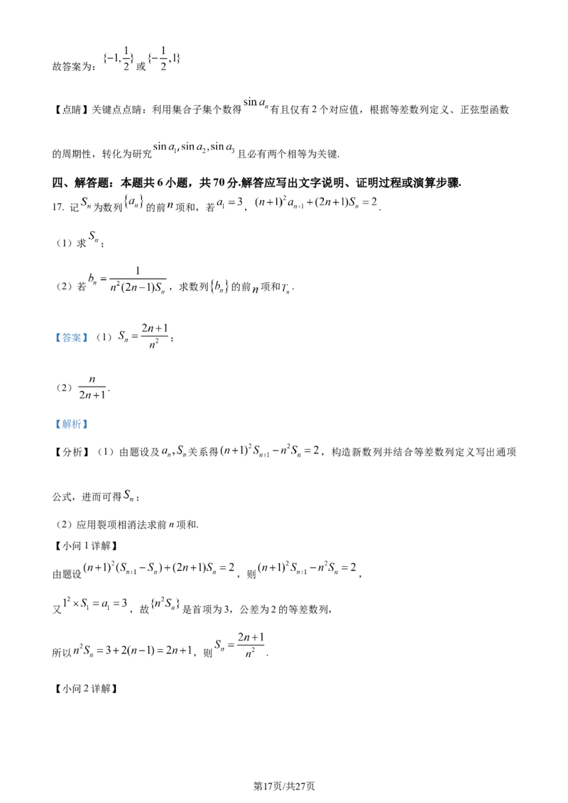 精品解析：河南省九师联盟大联考2024届高三上学期12月月考数学试题（解析版）_2024年1月_01每日更新_7号_2024届九师联盟高三12月质量检测巩固卷