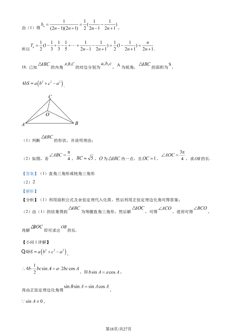 精品解析：河南省九师联盟大联考2024届高三上学期12月月考数学试题（解析版）_2024年1月_01每日更新_7号_2024届九师联盟高三12月质量检测巩固卷