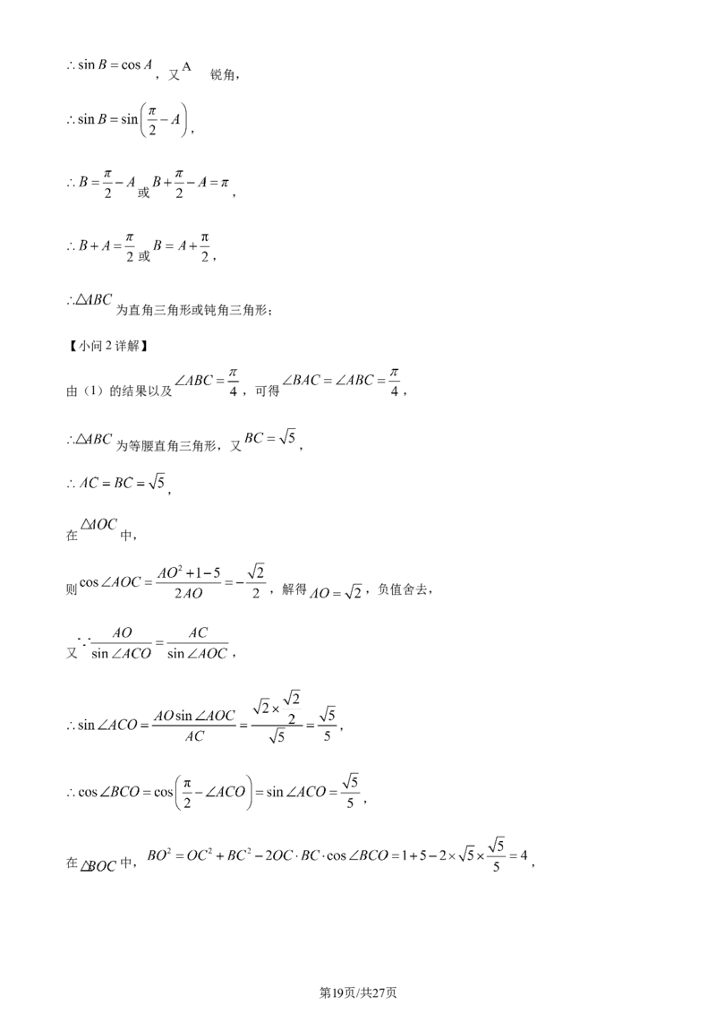 精品解析：河南省九师联盟大联考2024届高三上学期12月月考数学试题（解析版）_2024年1月_01每日更新_7号_2024届九师联盟高三12月质量检测巩固卷
