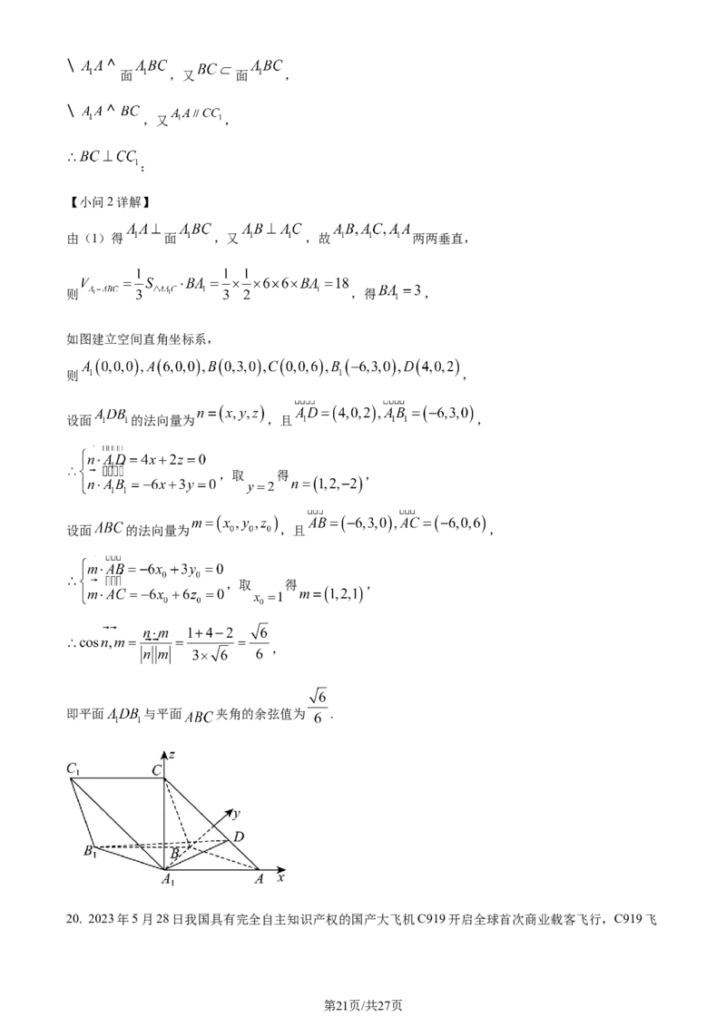 精品解析：河南省九师联盟大联考2024届高三上学期12月月考数学试题（解析版）_2024年1月_01每日更新_7号_2024届九师联盟高三12月质量检测巩固卷