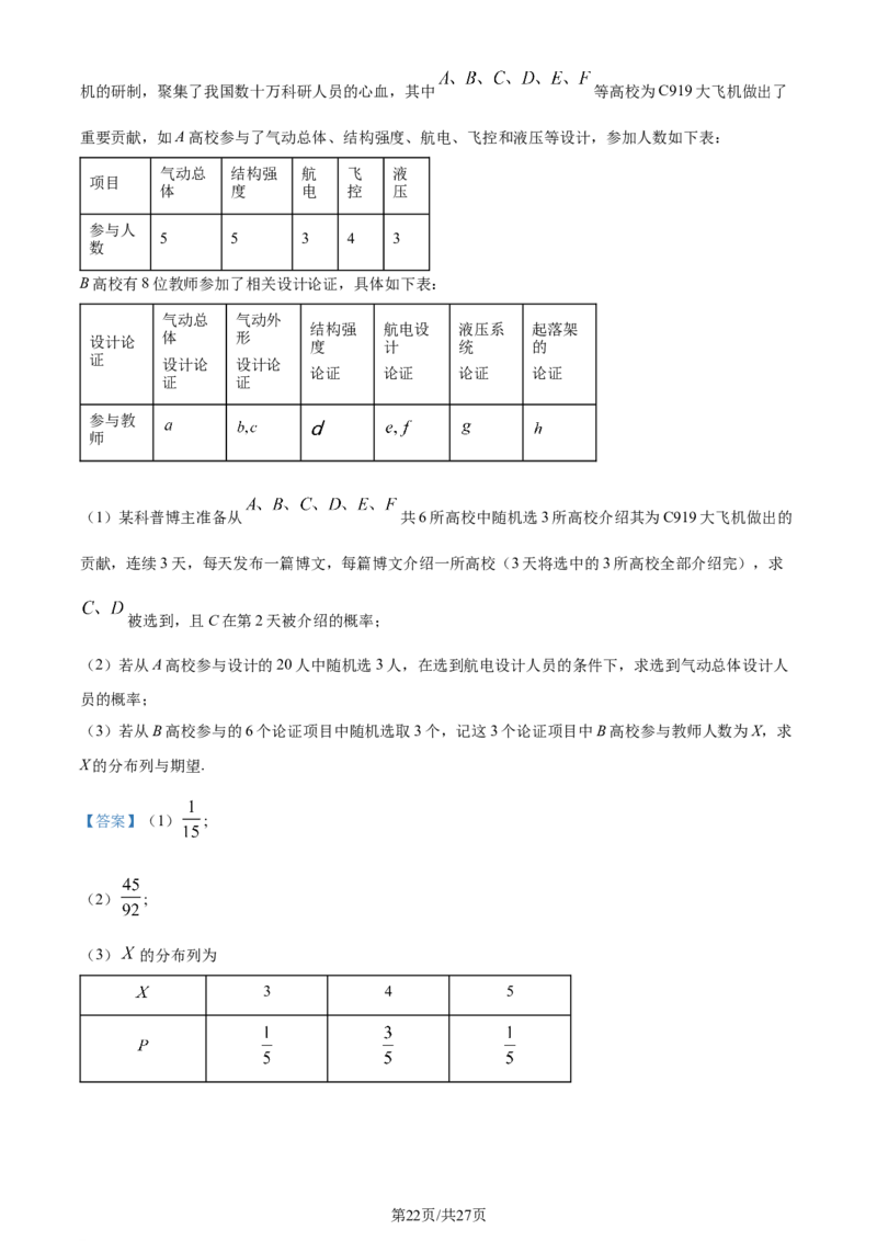 精品解析：河南省九师联盟大联考2024届高三上学期12月月考数学试题（解析版）_2024年1月_01每日更新_7号_2024届九师联盟高三12月质量检测巩固卷